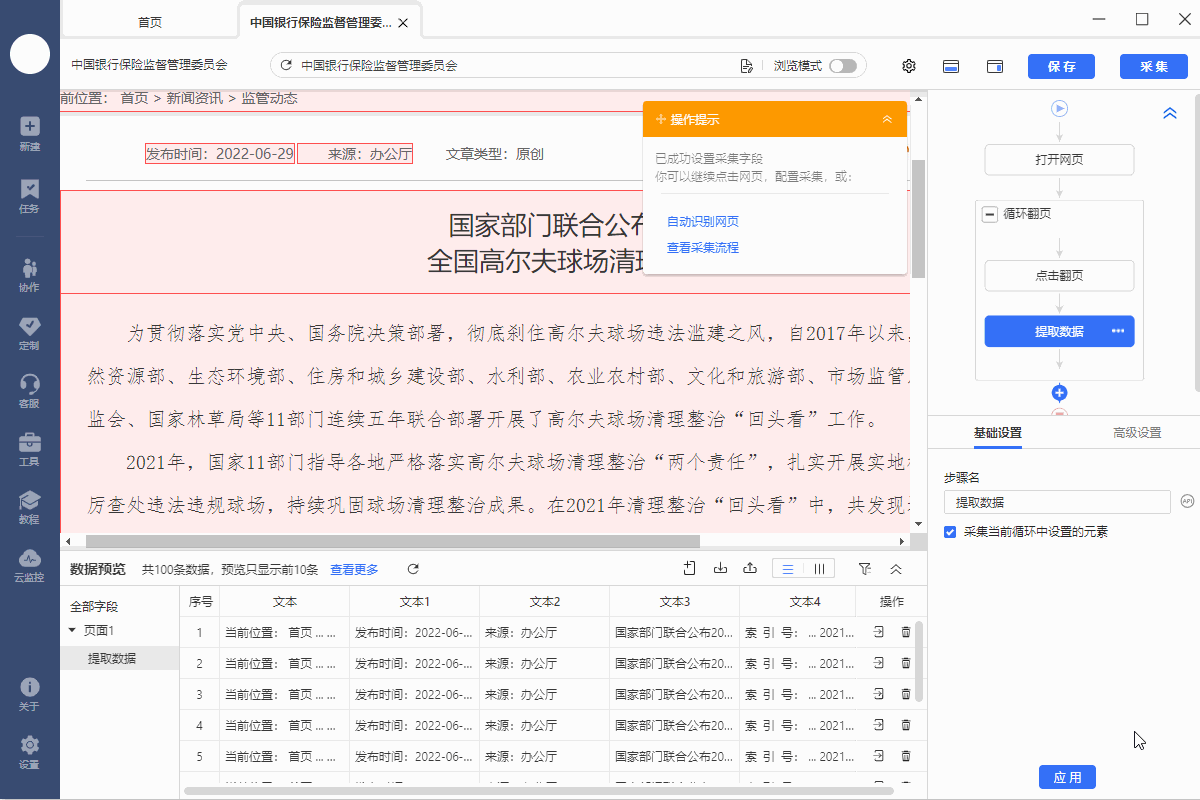 【银保监】官网政策公告采集
