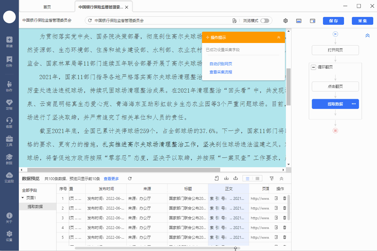【银保监】官网政策公告采集