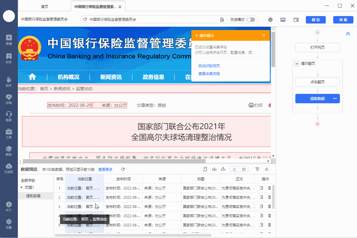 【银保监】官网政策公告采集
