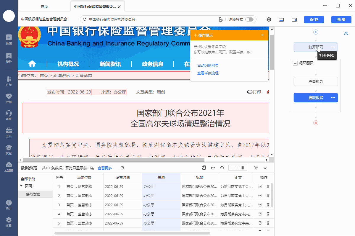【银保监】官网政策公告采集
