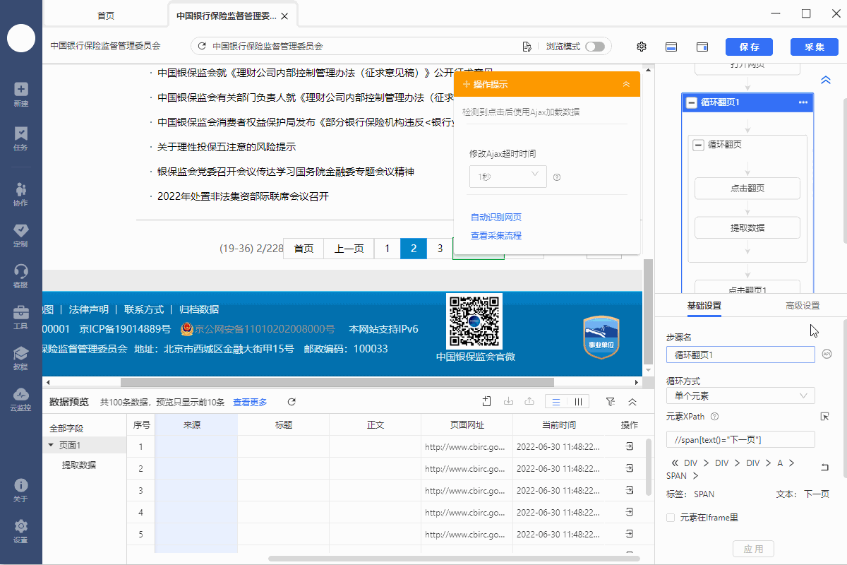 【银保监】官网政策公告采集