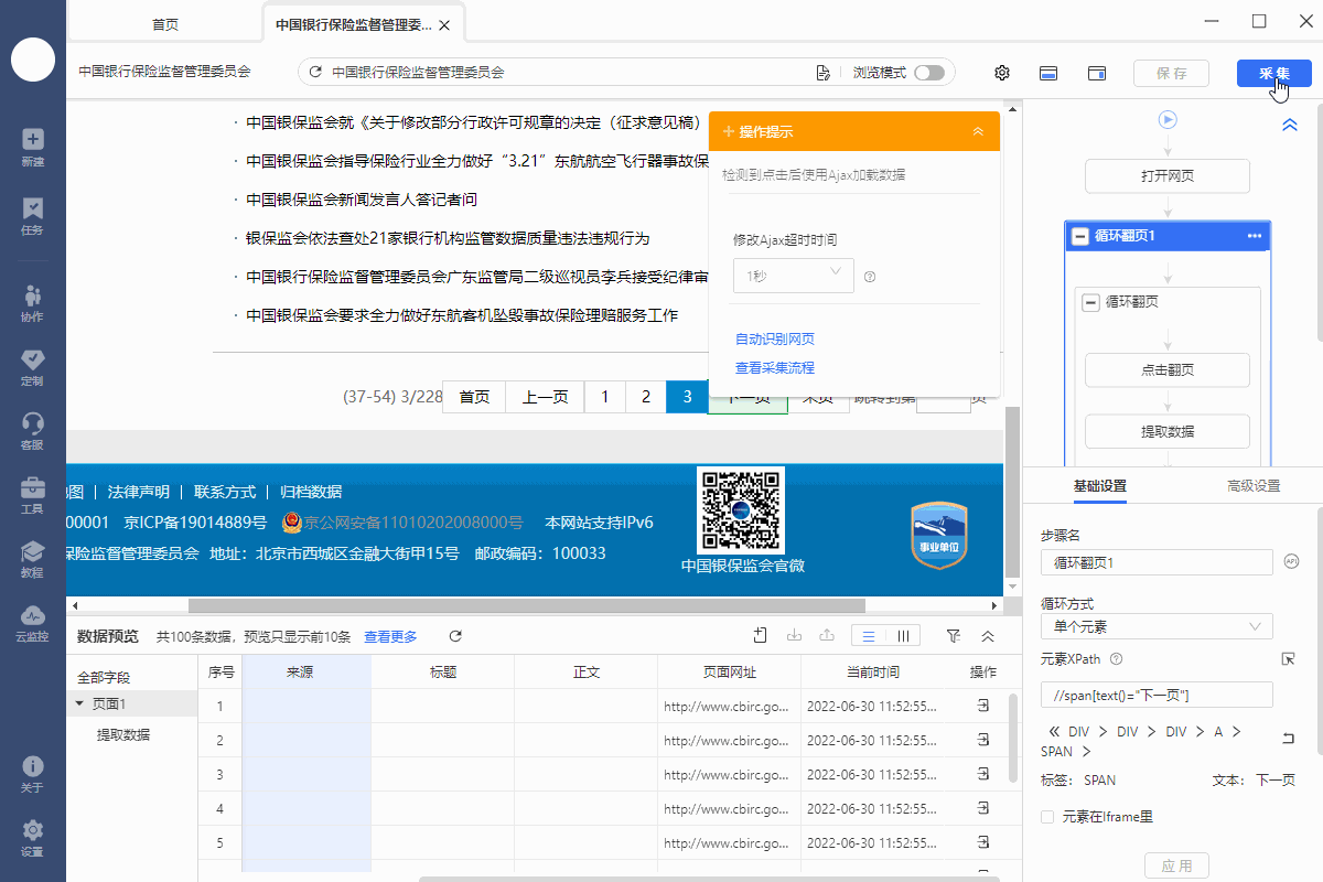 【银保监】官网政策公告采集