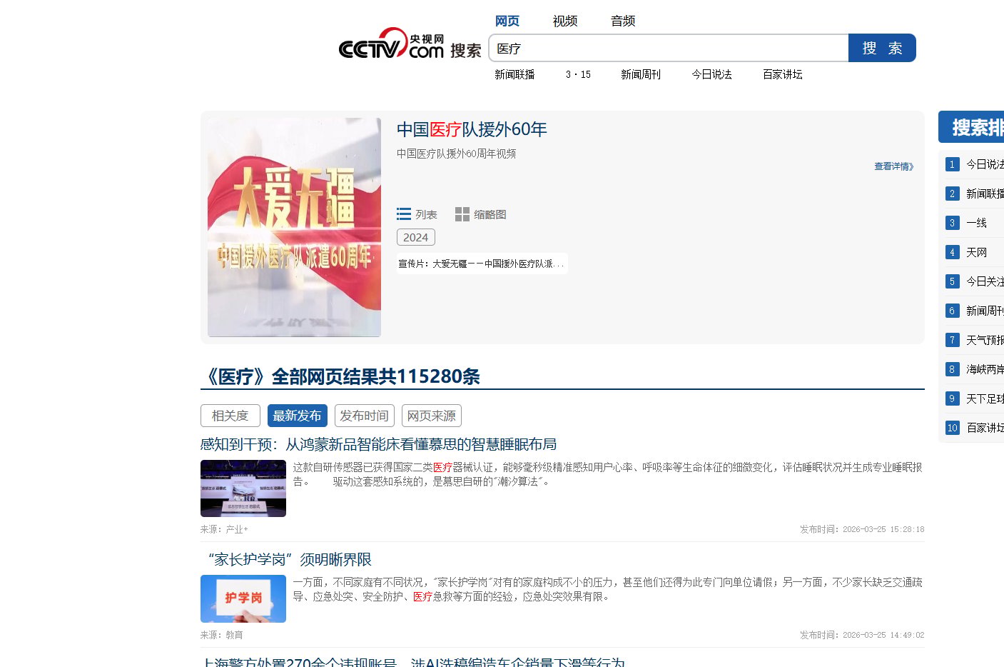 【央视新闻】关键词搜索列表采集