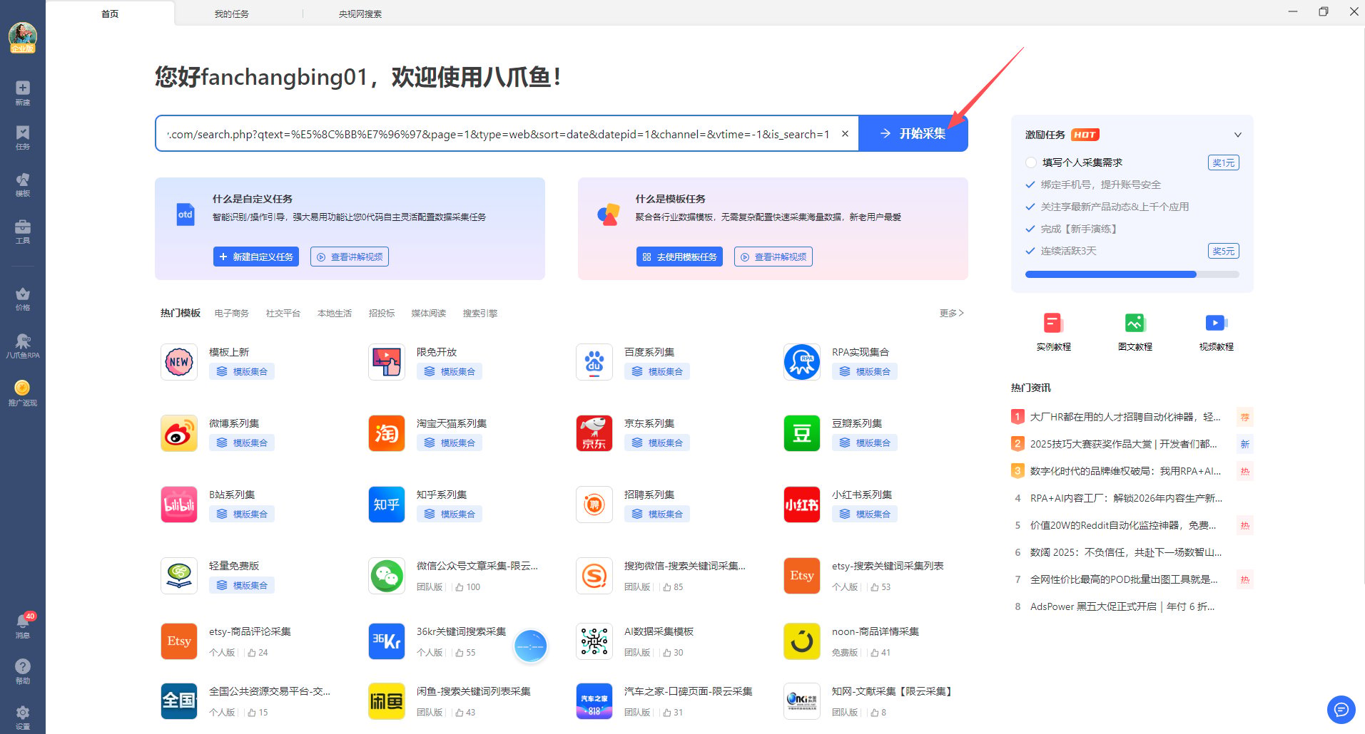 【央视新闻】关键词搜索列表采集