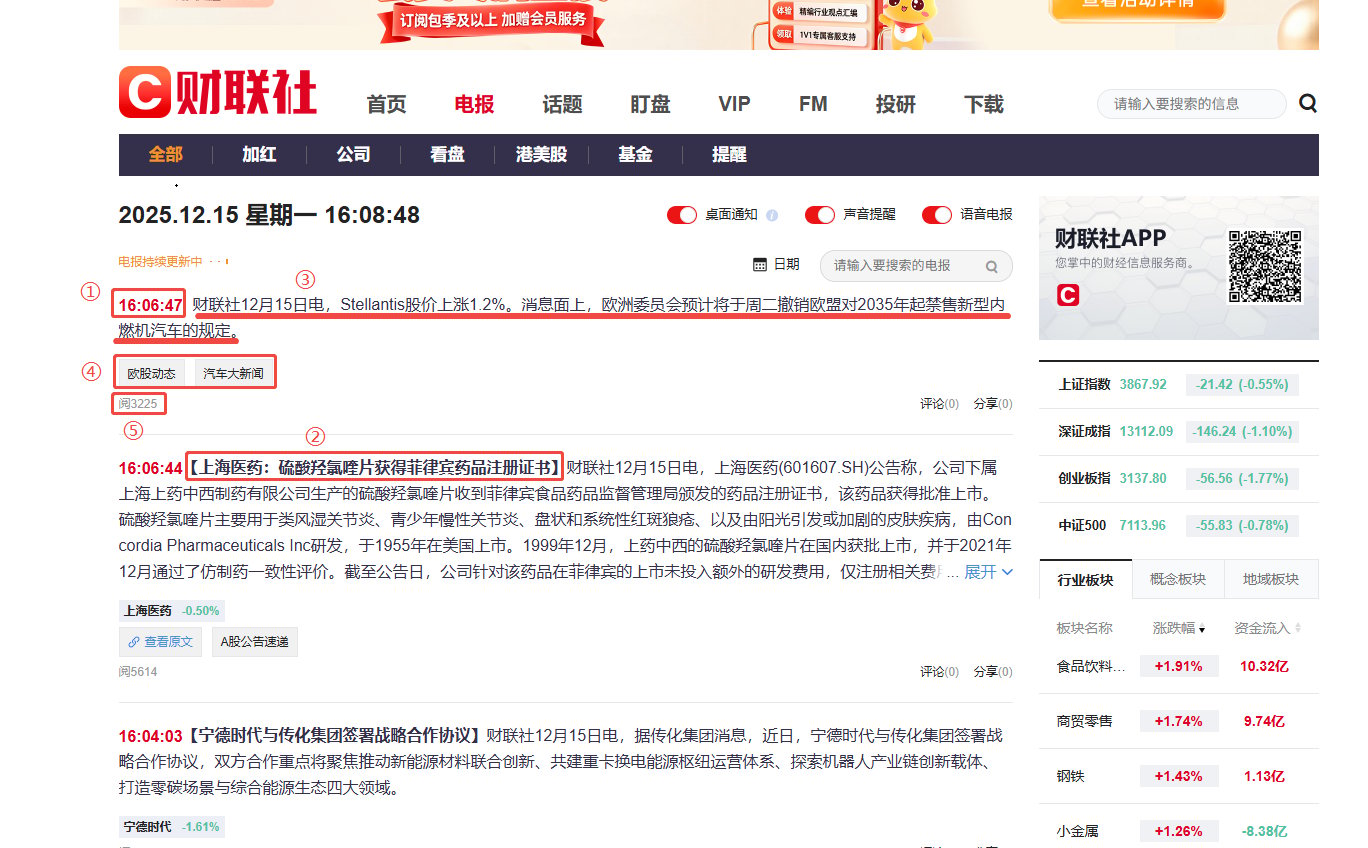 【财联社】财经信息短报采集