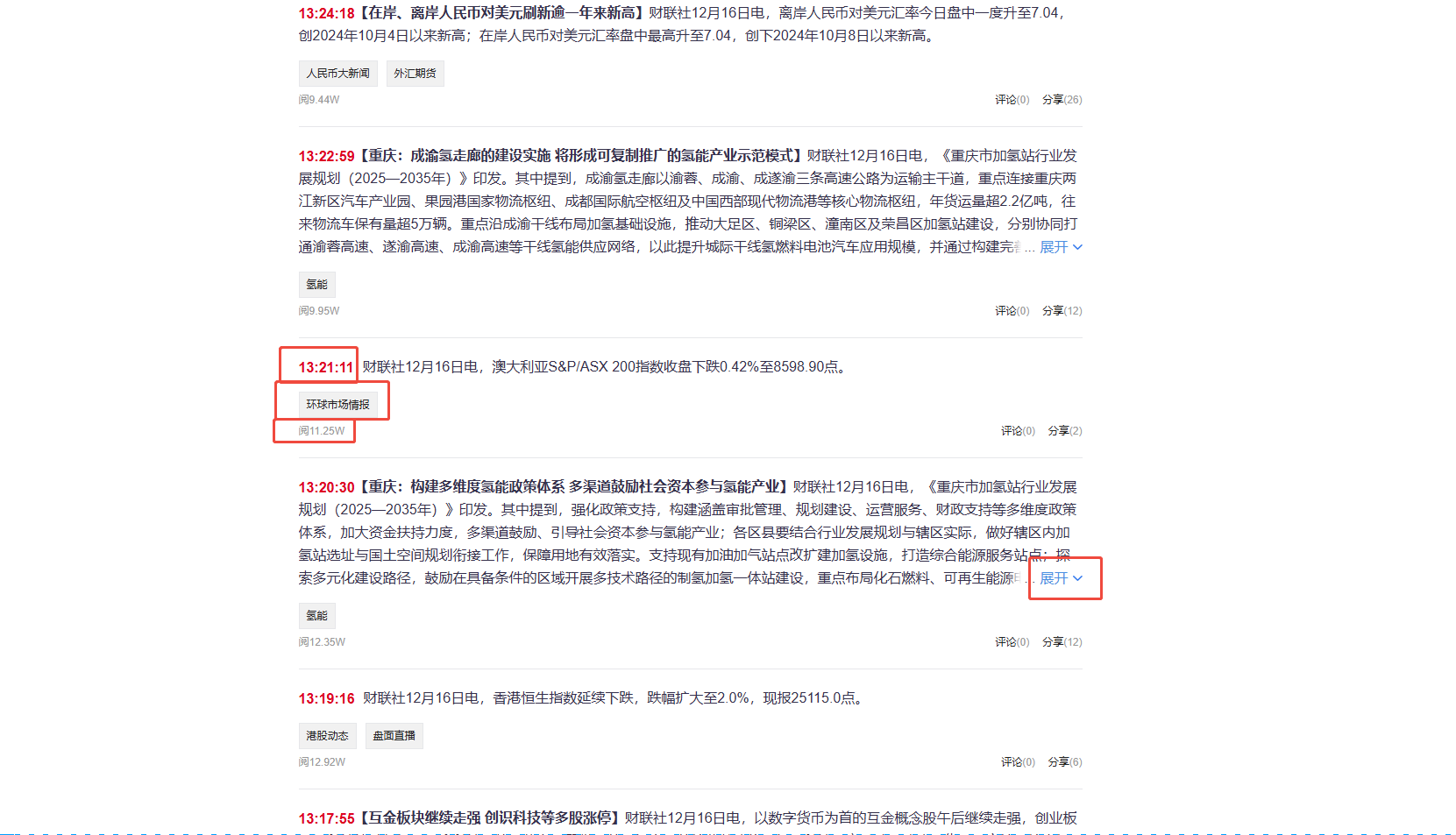 【财联社】财经信息短报采集