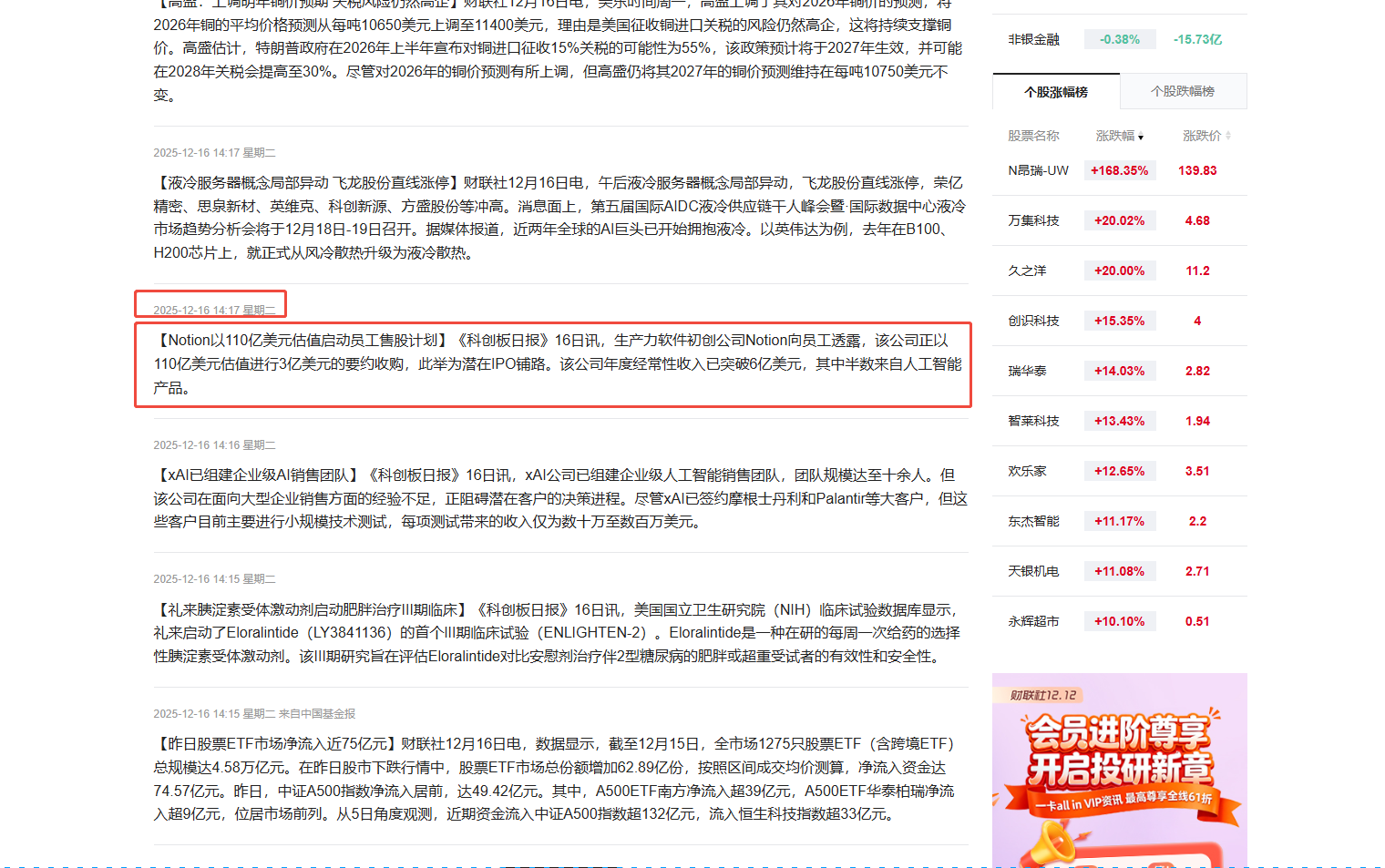 【财联社】财经信息短报采集