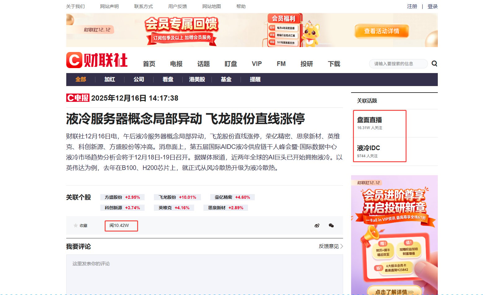 【财联社】财经信息短报采集