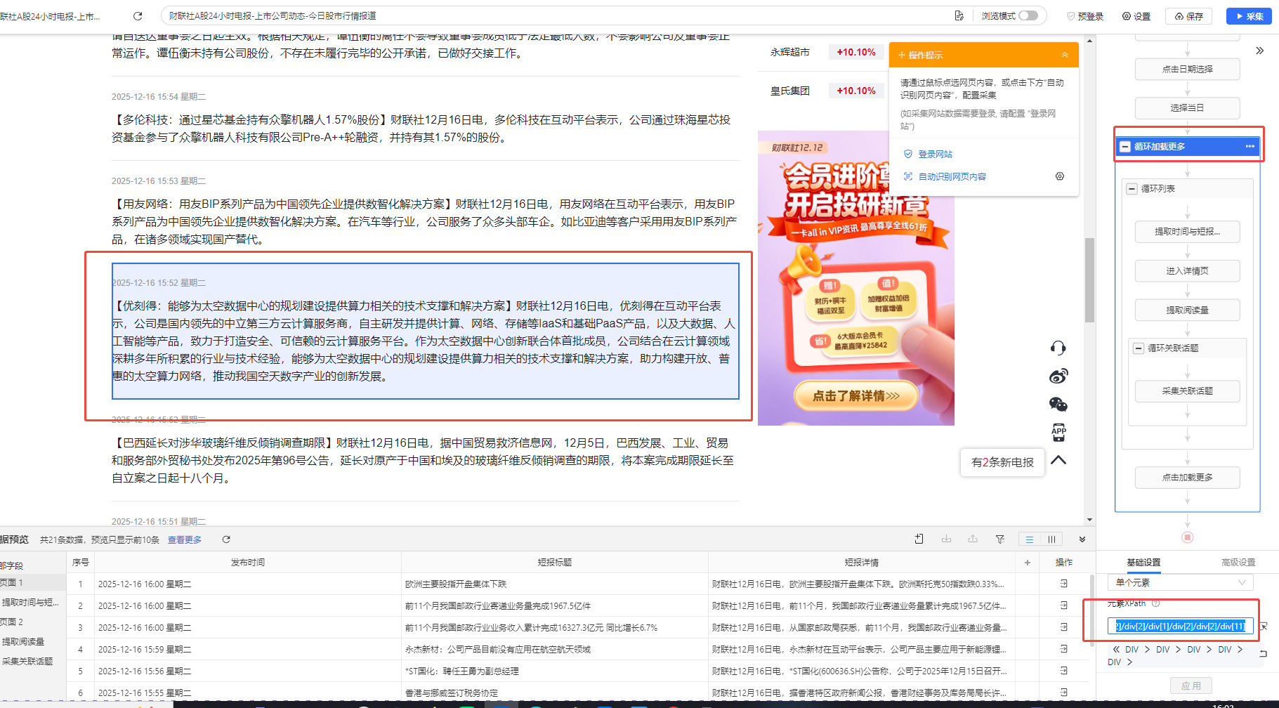 【财联社】财经信息短报采集