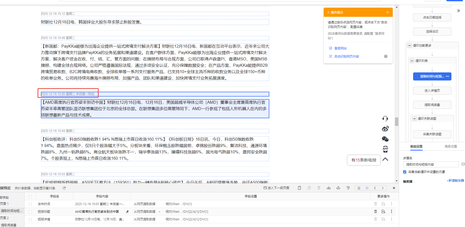 【财联社】财经信息短报采集
