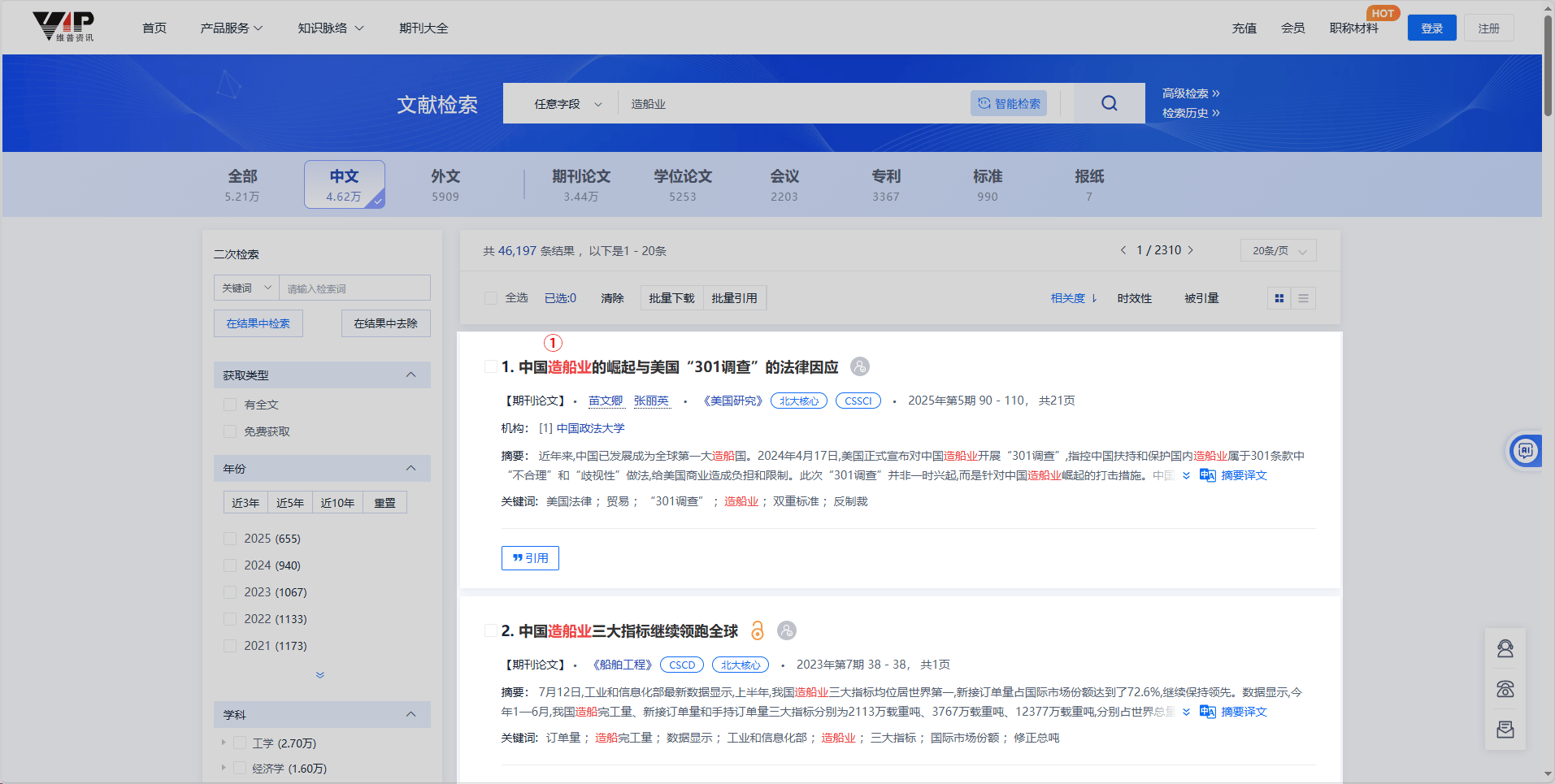 【维普网】关键词搜索文献采集