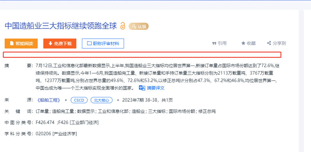 【维普网】关键词搜索文献采集