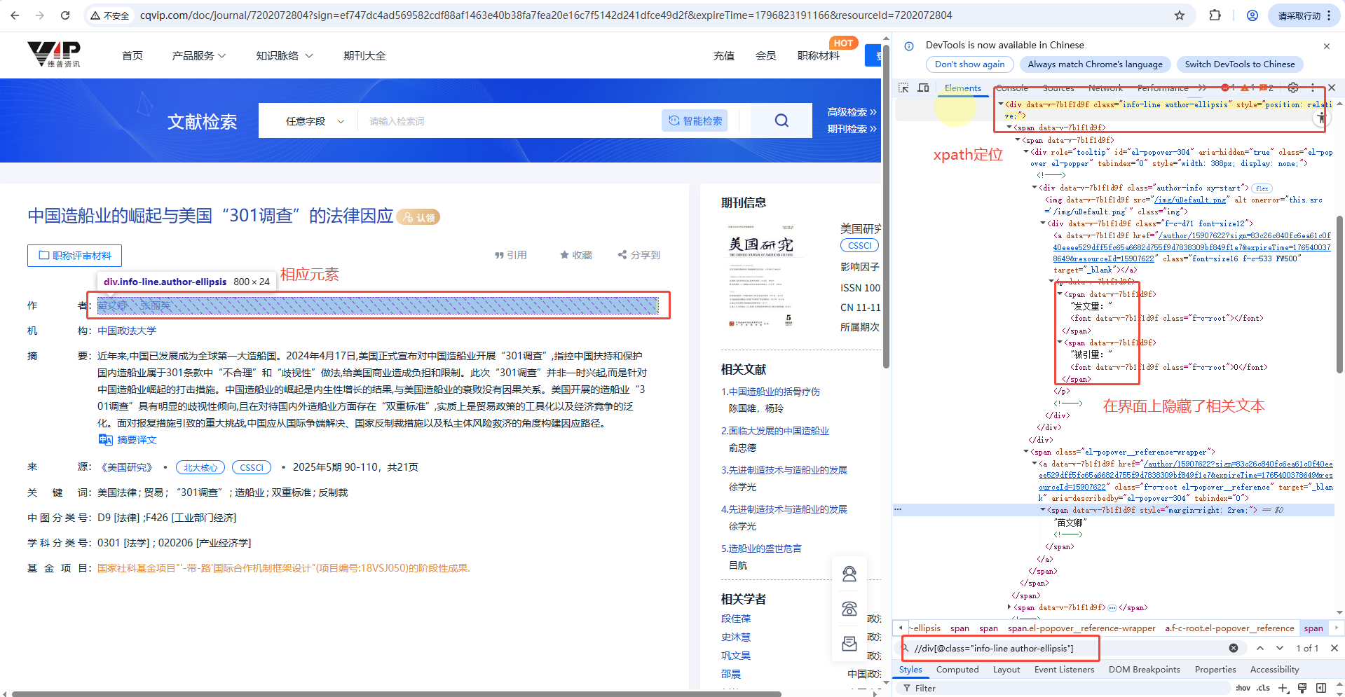 【维普网】关键词搜索文献采集
