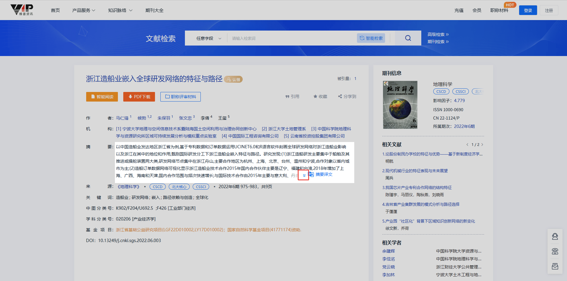 【维普网】关键词搜索文献采集