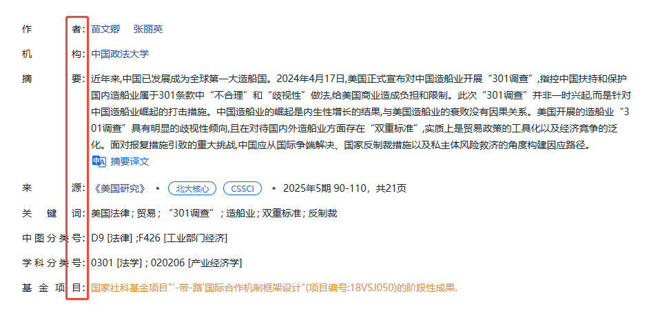 【维普网】关键词搜索文献采集