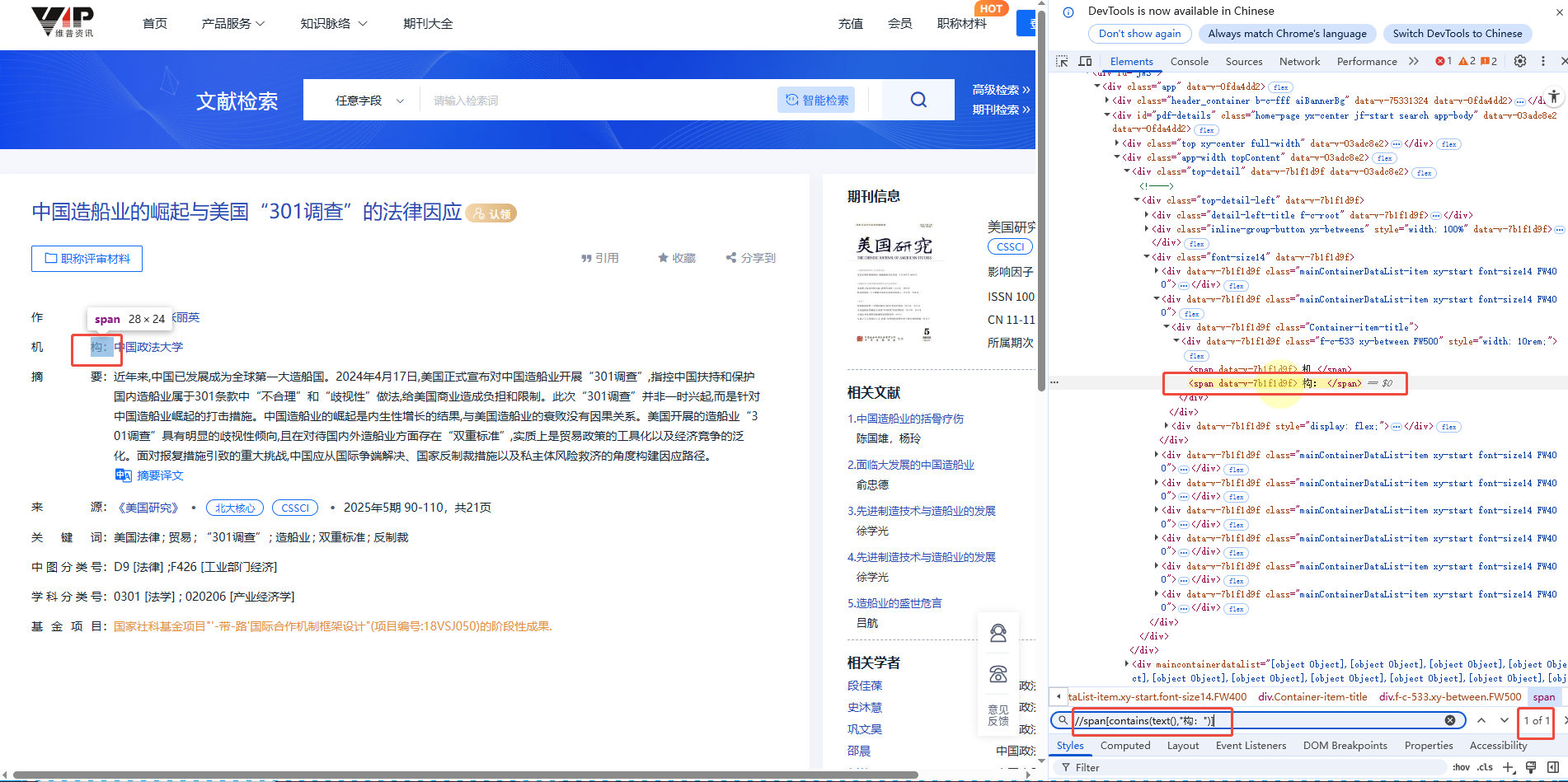【维普网】关键词搜索文献采集