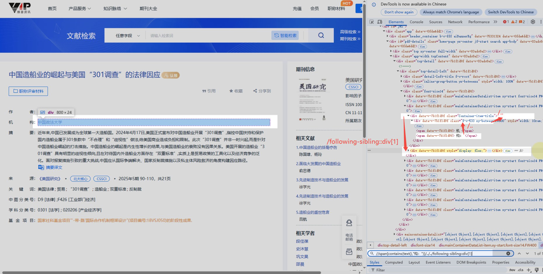 【维普网】关键词搜索文献采集