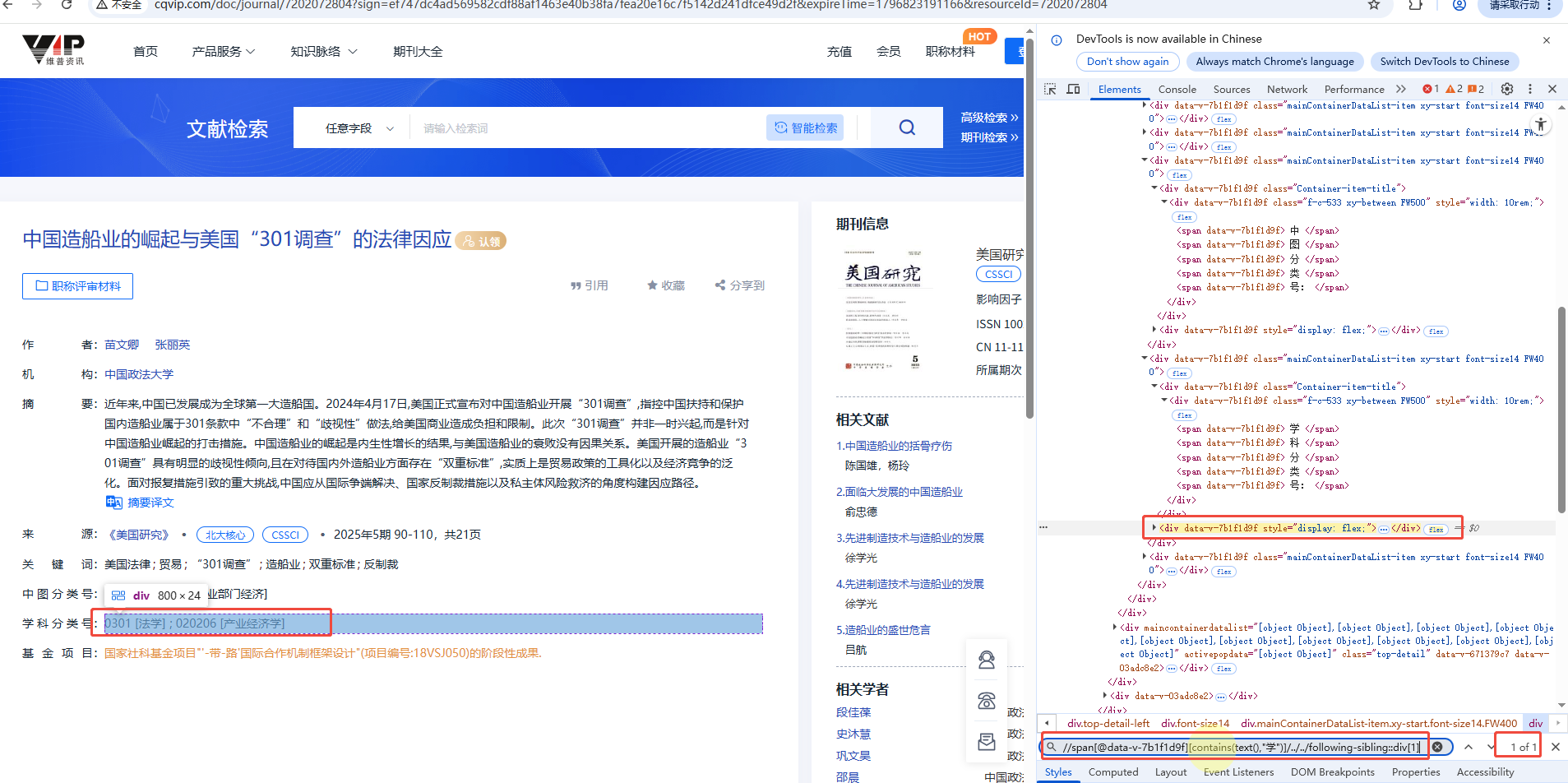 【维普网】关键词搜索文献采集