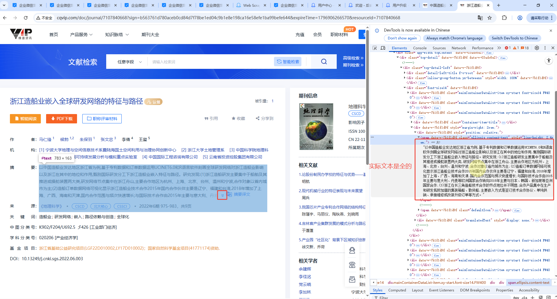 【维普网】关键词搜索文献采集