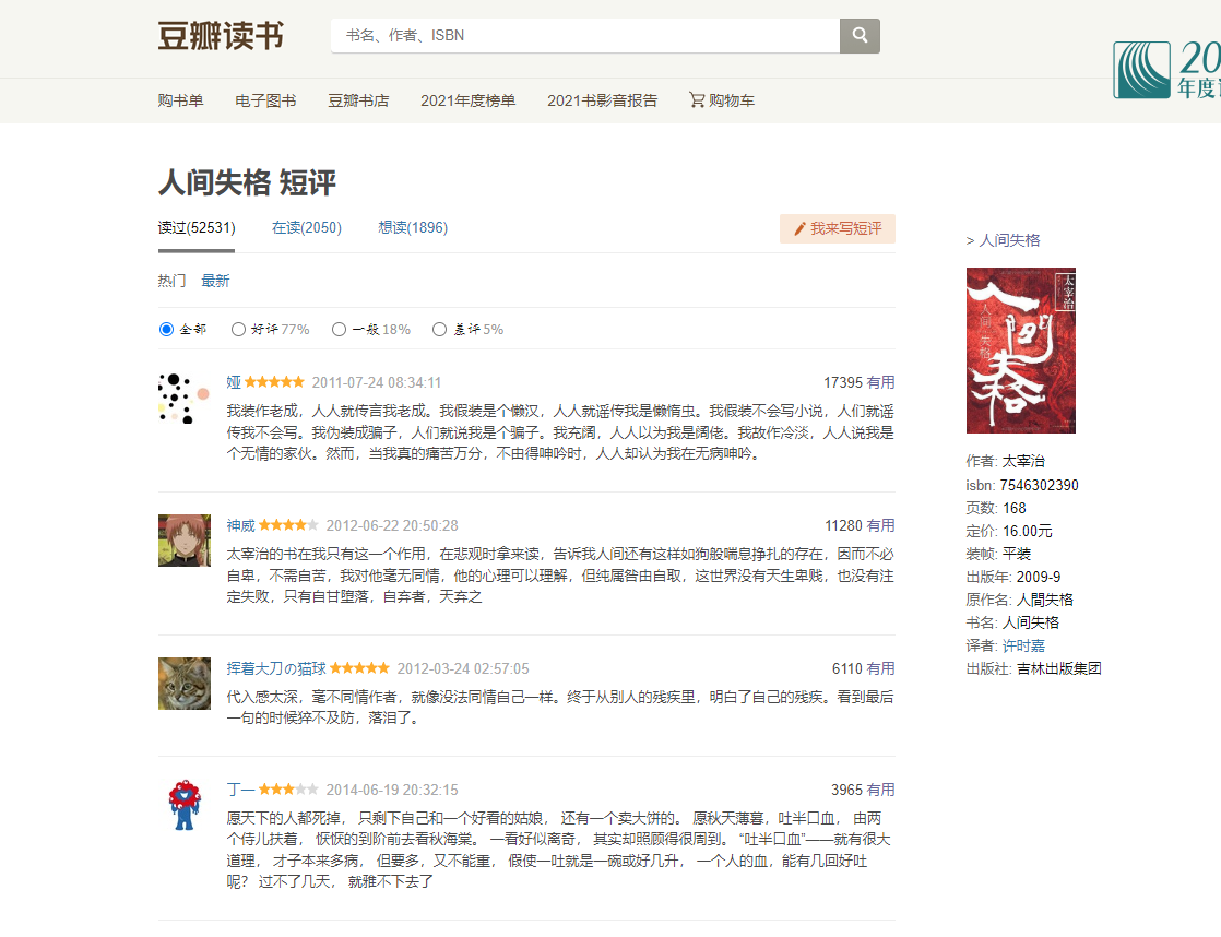 【豆瓣】图书评论采集