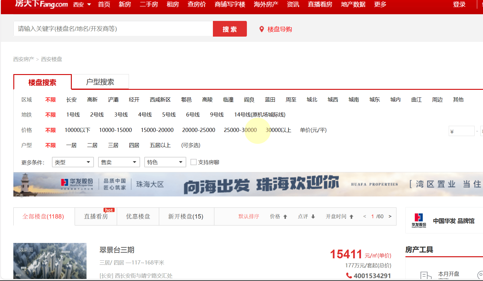 【房天下】房源数据采集