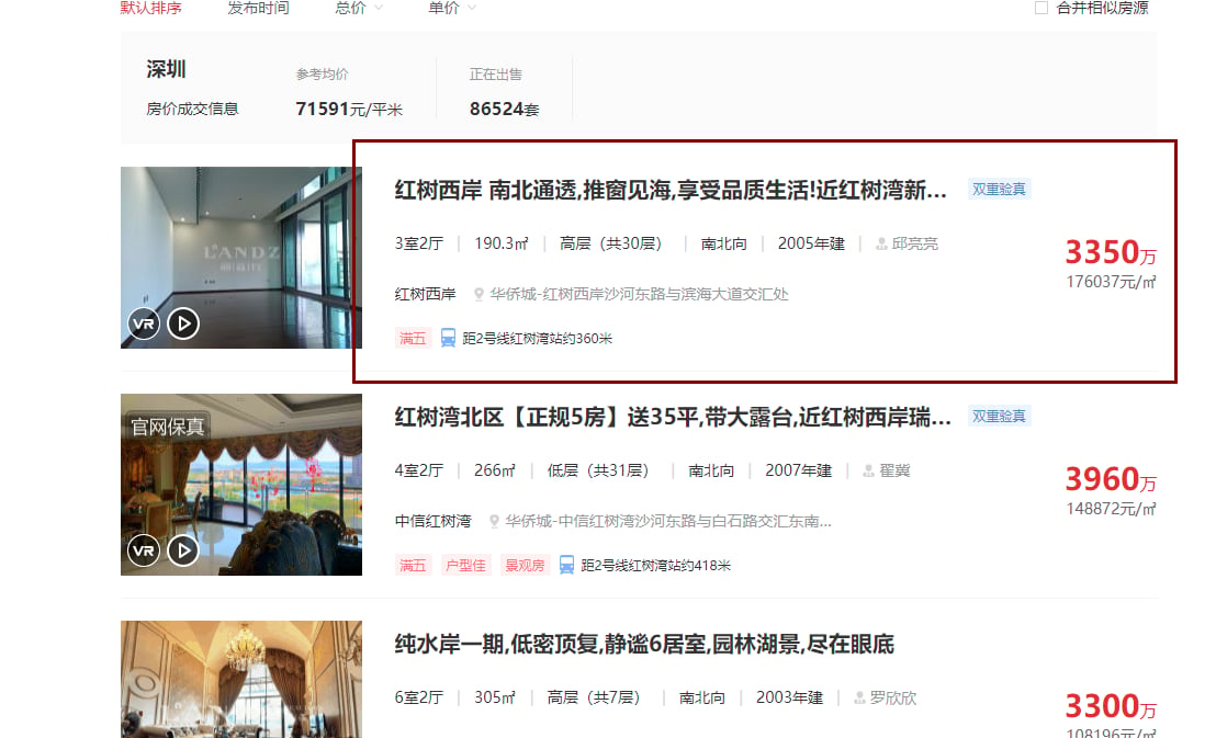 【房天下】二手房数据采集