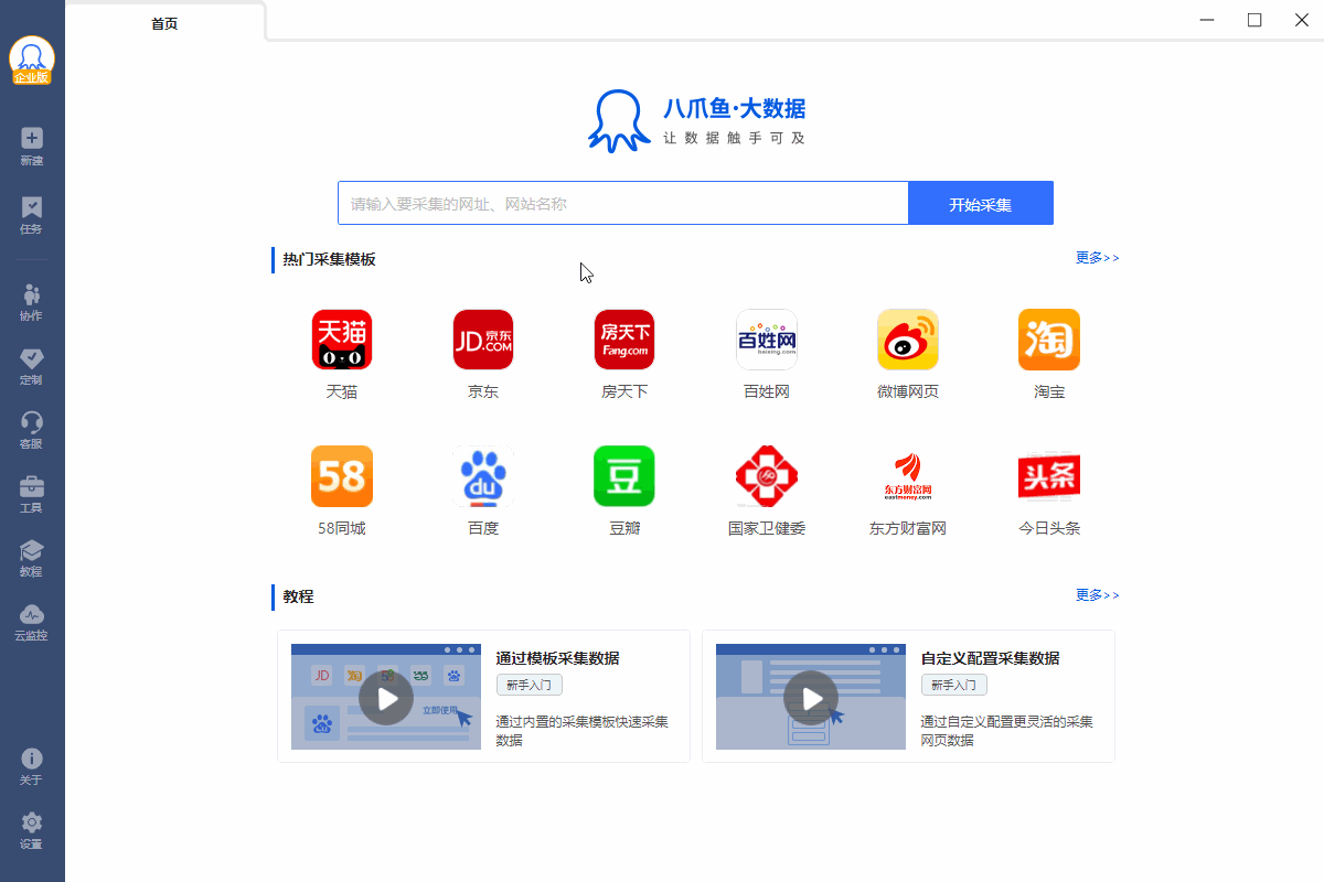 【房天下】二手房数据采集