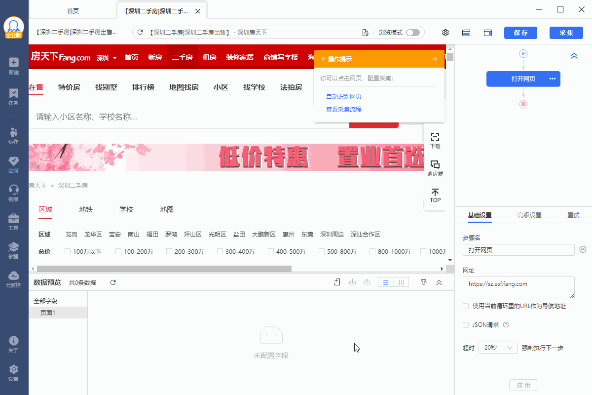 【房天下】二手房数据采集