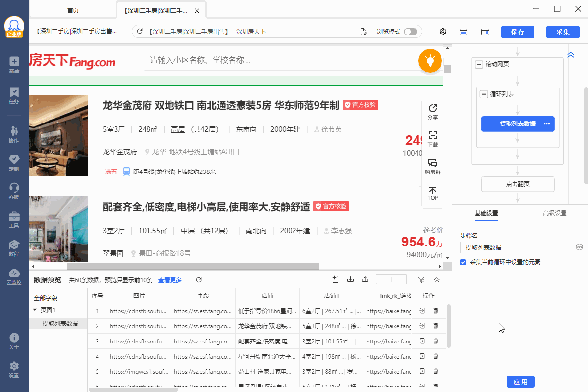 【房天下】二手房数据采集