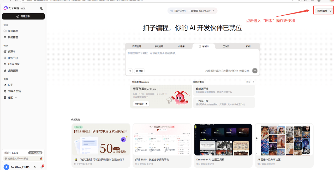 登录扣子编程后点击回到旧版