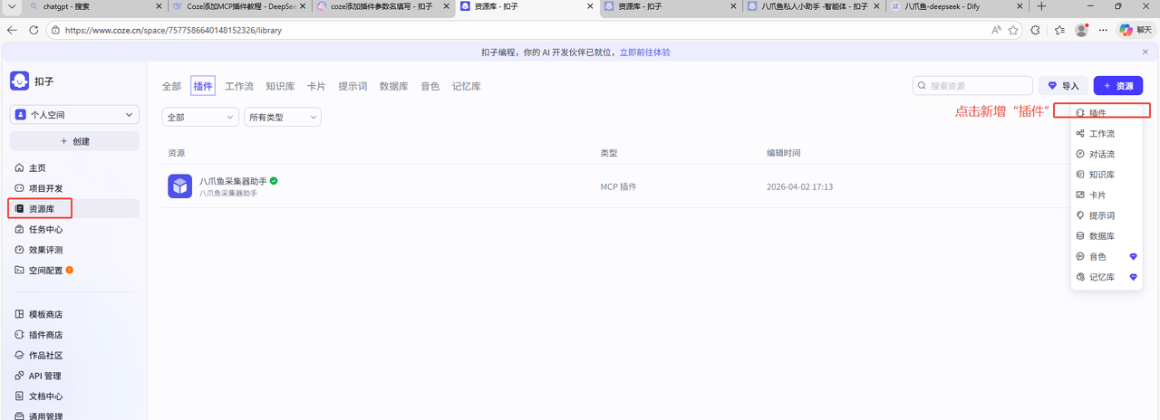 点击右侧添加并选择插件
