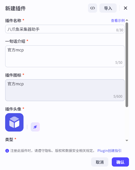 新建插件窗口上半部分配置