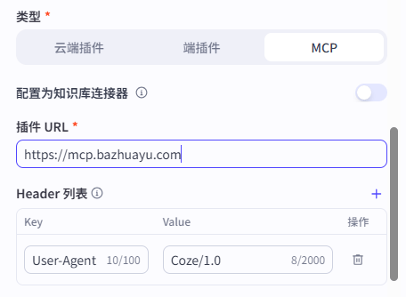 新建插件窗口 MCP 类型与 URL 配置