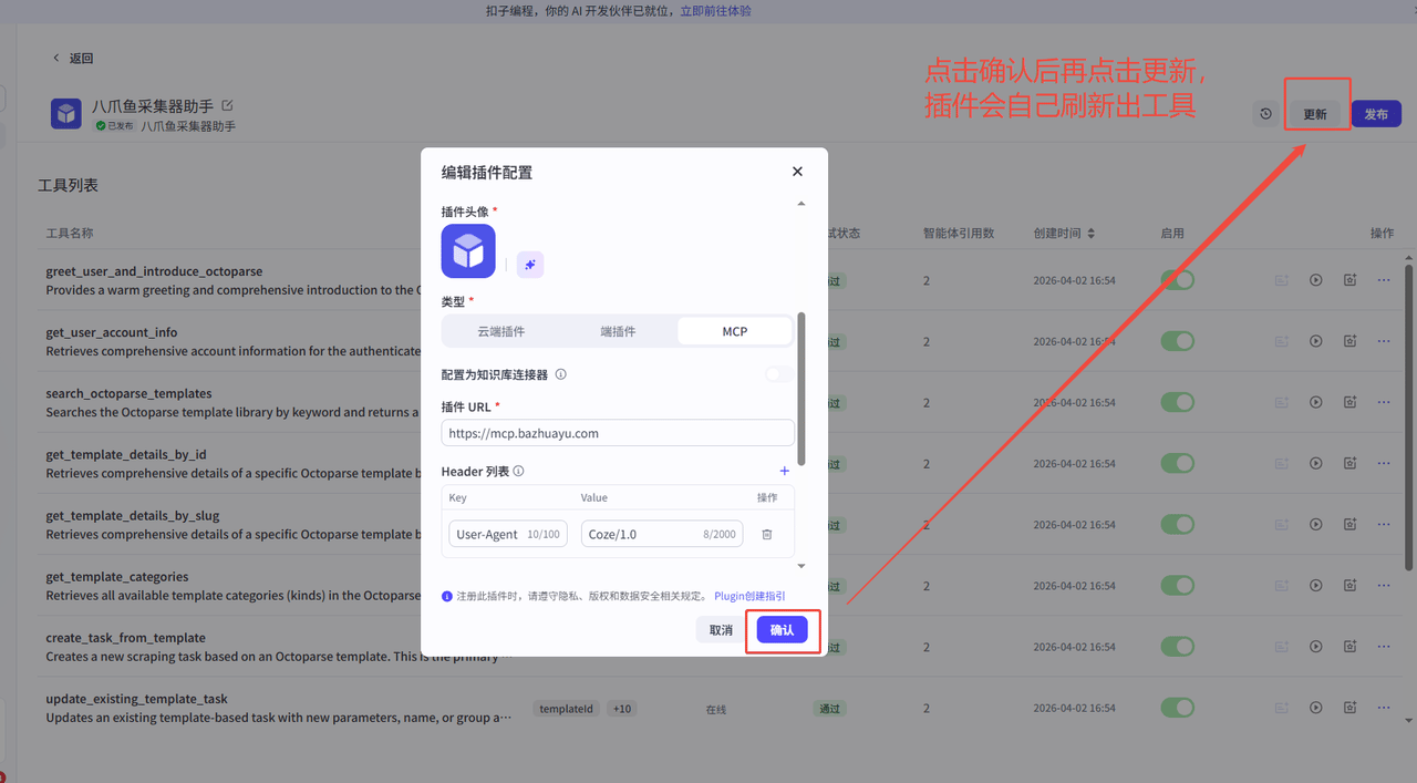 添加 MCP 插件并进入授权流程