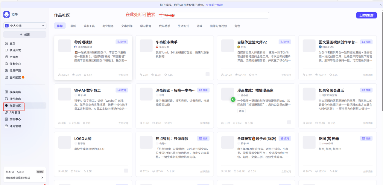 发布到扣子商店