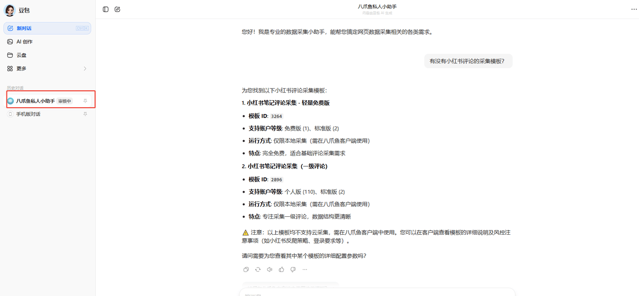 发布到豆包
