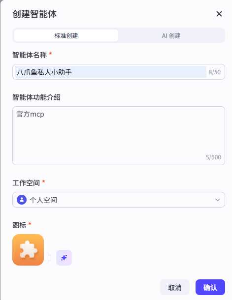 填写智能体基础参数并创建