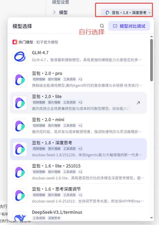 在 Agent 编排页面选择模型