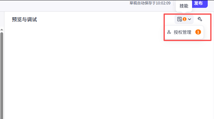点击调试预览的授权管理