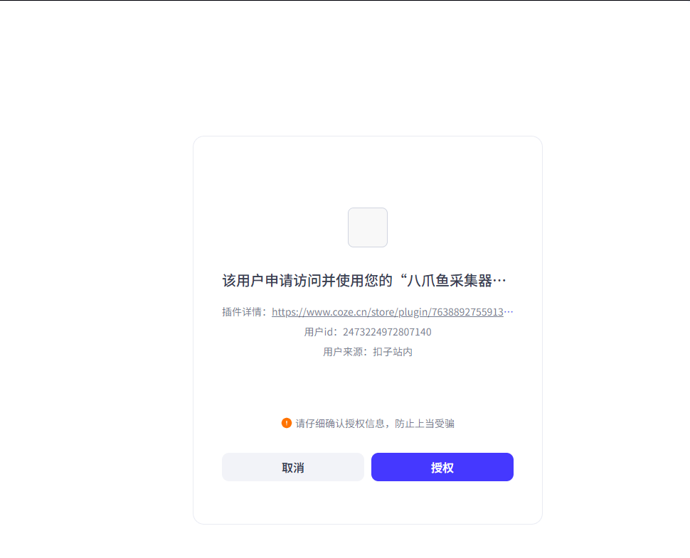 在授权页面完成 OAuth 授权