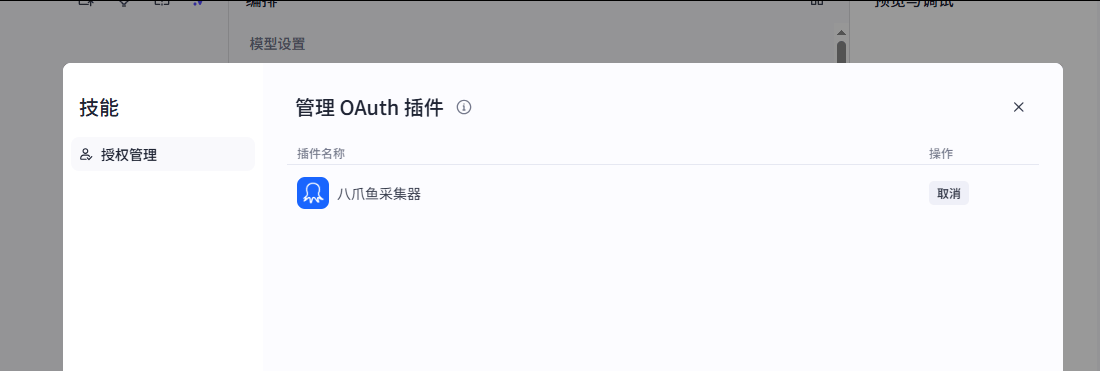 八爪鱼采集器授权成功