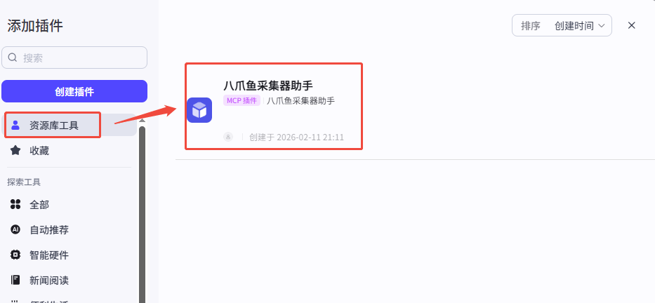 选中自定义 MCP 工具