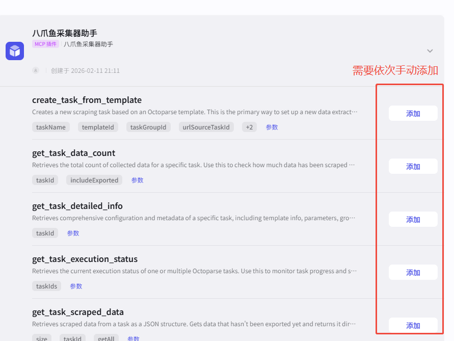 自定义 MCP 工具添加完成