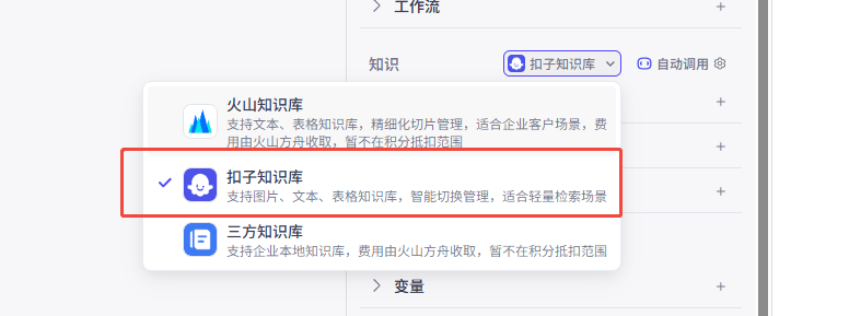 在智能体编排页面添加知识库