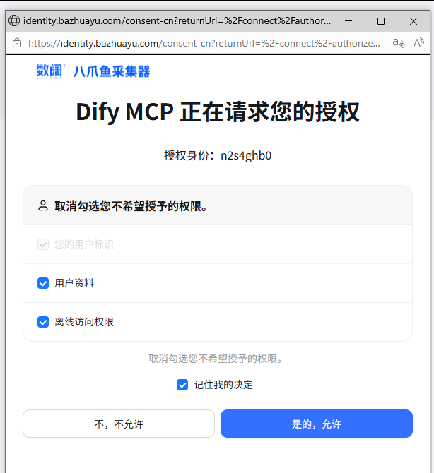 使用 OAuth 方式授权八爪鱼官方工具