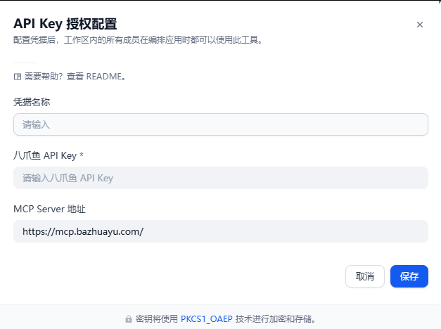 使用 API Key 方式授权八爪鱼官方工具