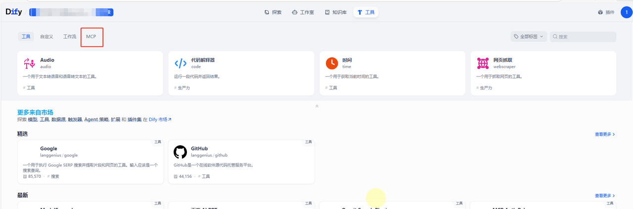 在工具页面进入 MCP 配置