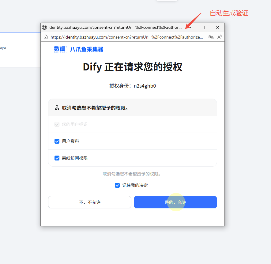 添加 MCP 服务并完成 OAuth 授权