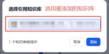 知识库添加完成
