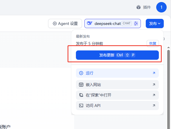 发布 Agent 应用